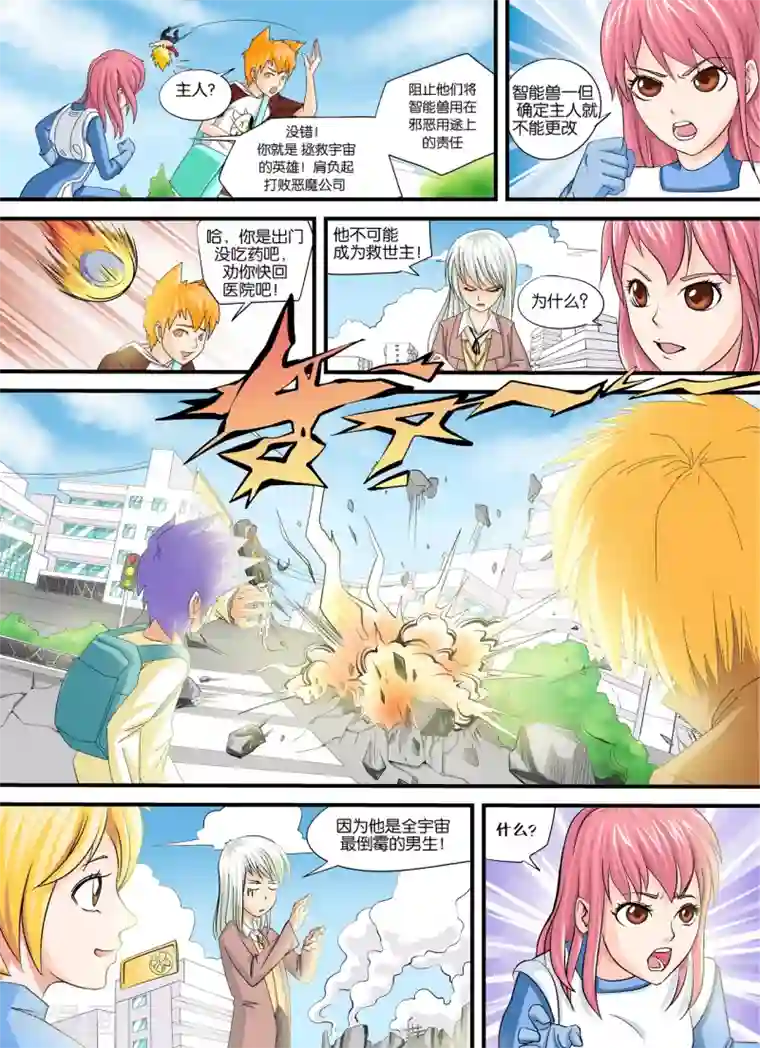 铁壁NO.37第4话 麻烦降临