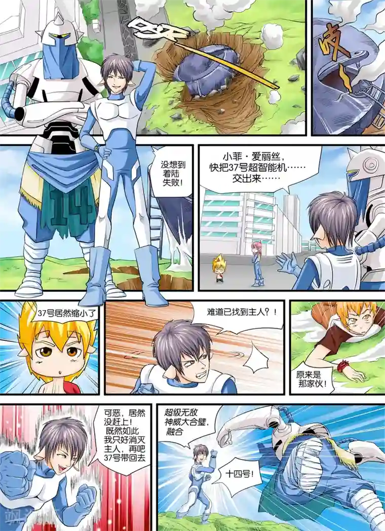 铁壁NO.37第4话 麻烦降临