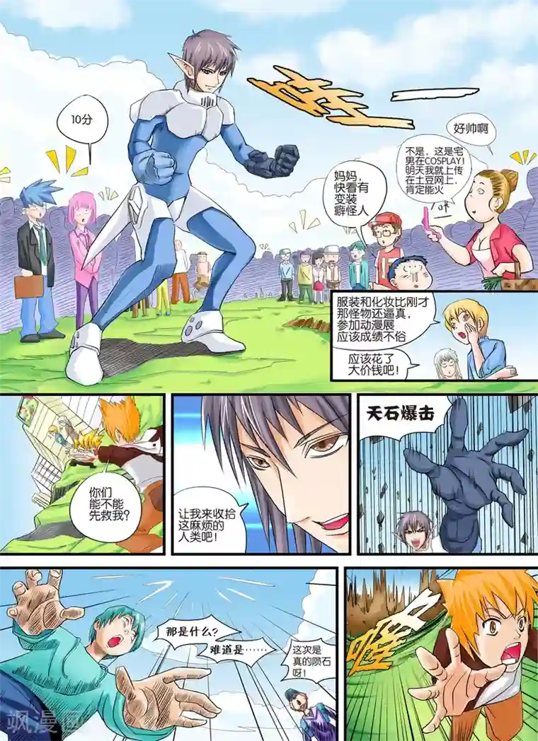 铁壁NO.37第4话 麻烦降临