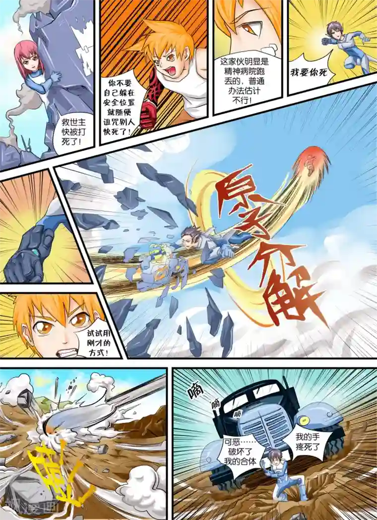 铁壁NO.37第6话 一战成……