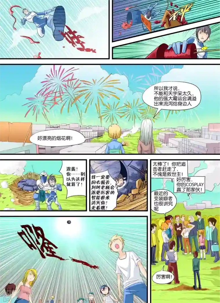 铁壁NO.37第6话 一战成……