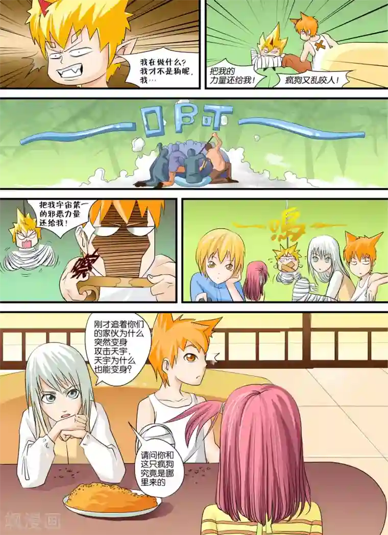 铁壁NO.37第6话 一战成……