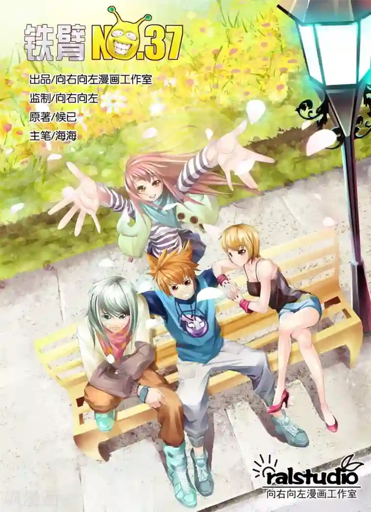 铁壁NO.37第7话 签订契约啦