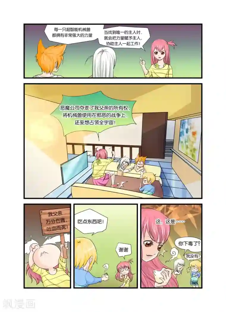 铁壁NO.37第7话 签订契约啦