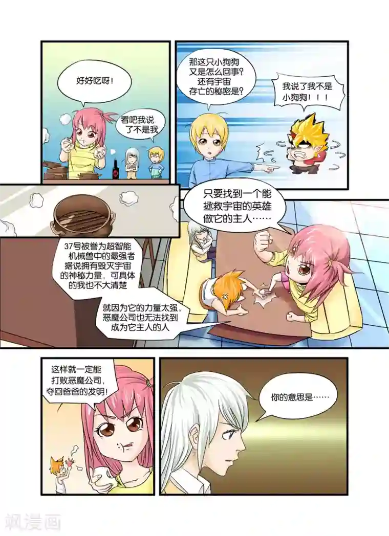 铁壁NO.37第7话 签订契约啦