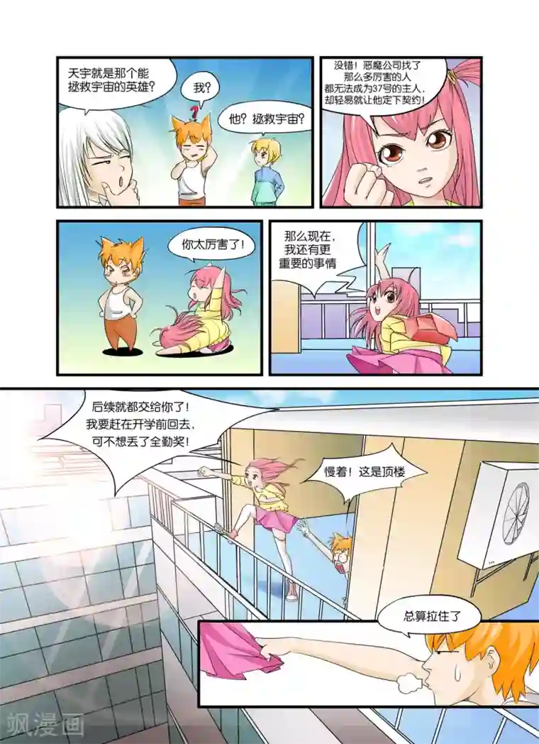 铁壁NO.37第7话 签订契约啦