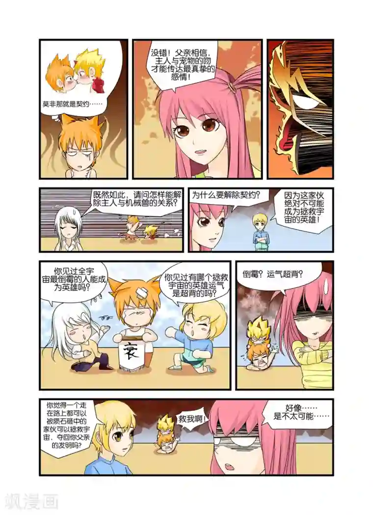 铁壁NO.37第7话 签订契约啦