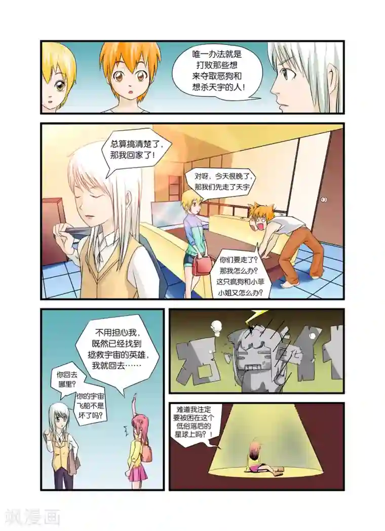 铁壁NO.37第8话 原来如此