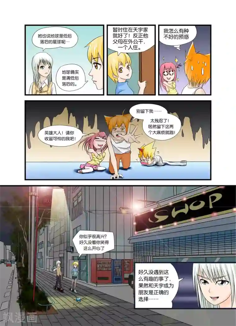 铁壁NO.37第8话 原来如此