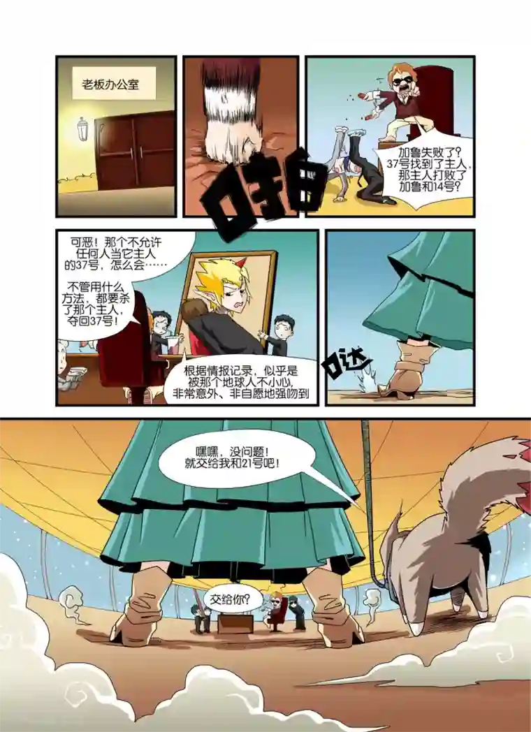 铁壁NO.37第9话 又来一只狗