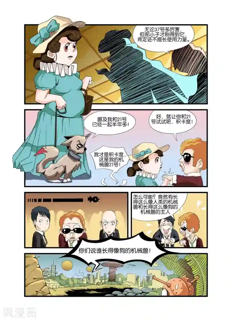 铁壁NO.37第9话 又来一只狗