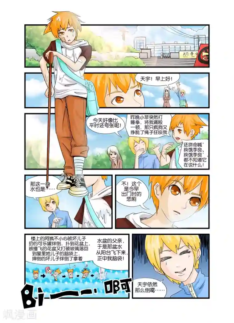 铁壁NO.37第9话 又来一只狗