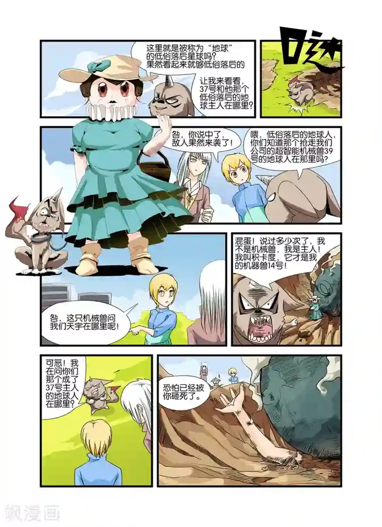 铁壁NO.37第9话 又来一只狗