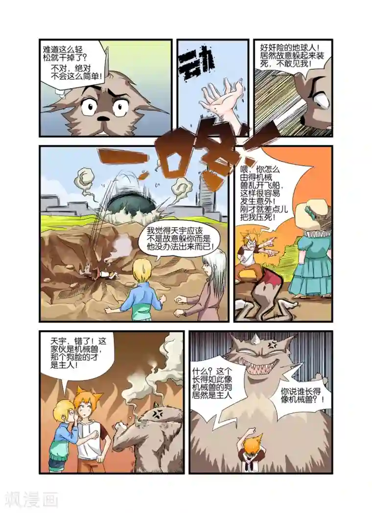 铁壁NO.37第9话 又来一只狗