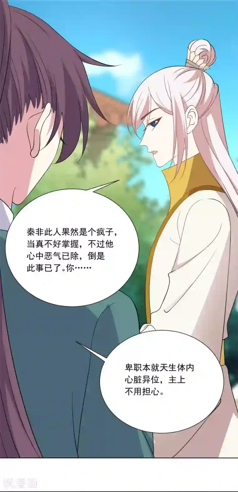 狼少女养成记第268话 不敢想象的画面