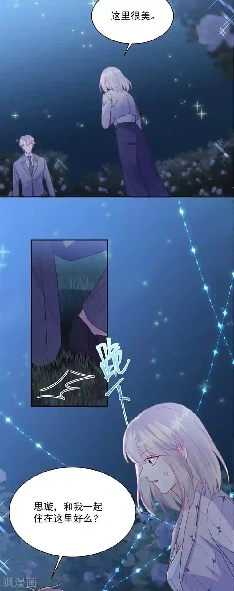 惹上首席总裁第2季221话