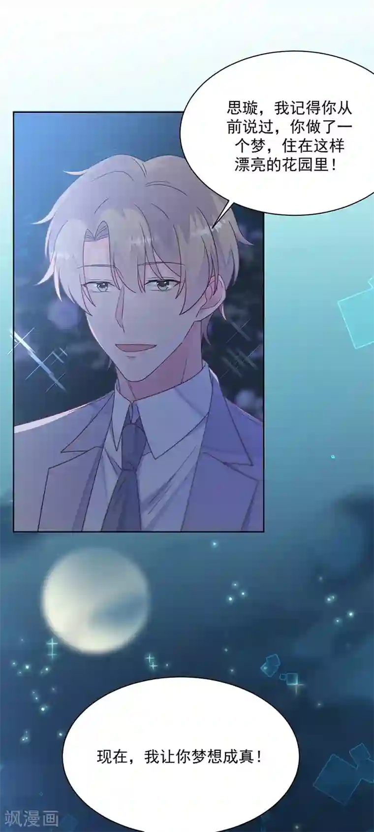 惹上首席总裁第2季222话