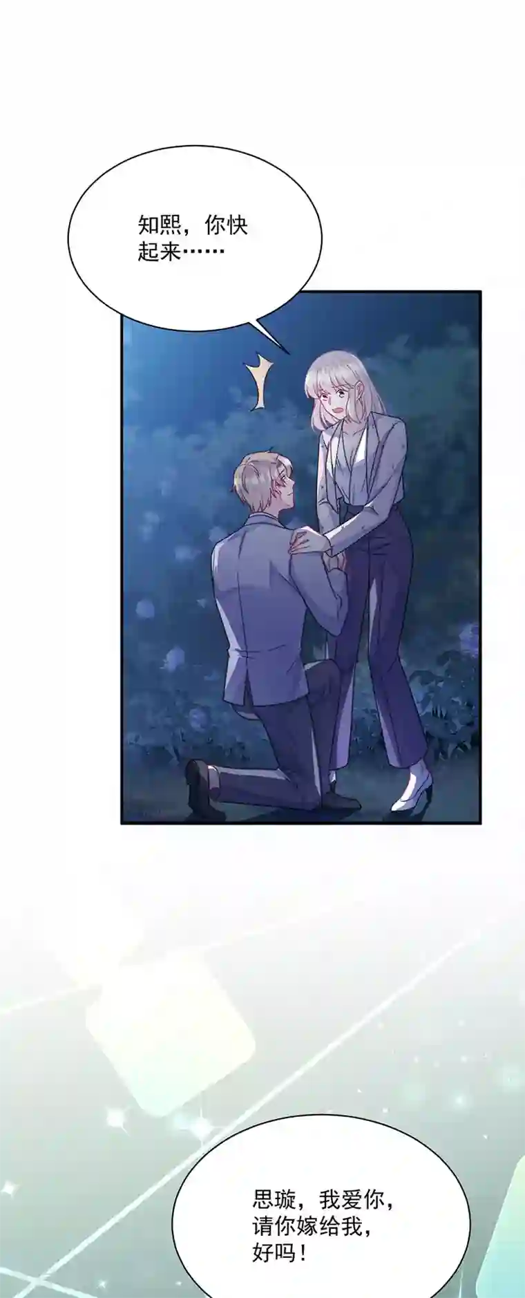 惹上首席总裁第2季222话