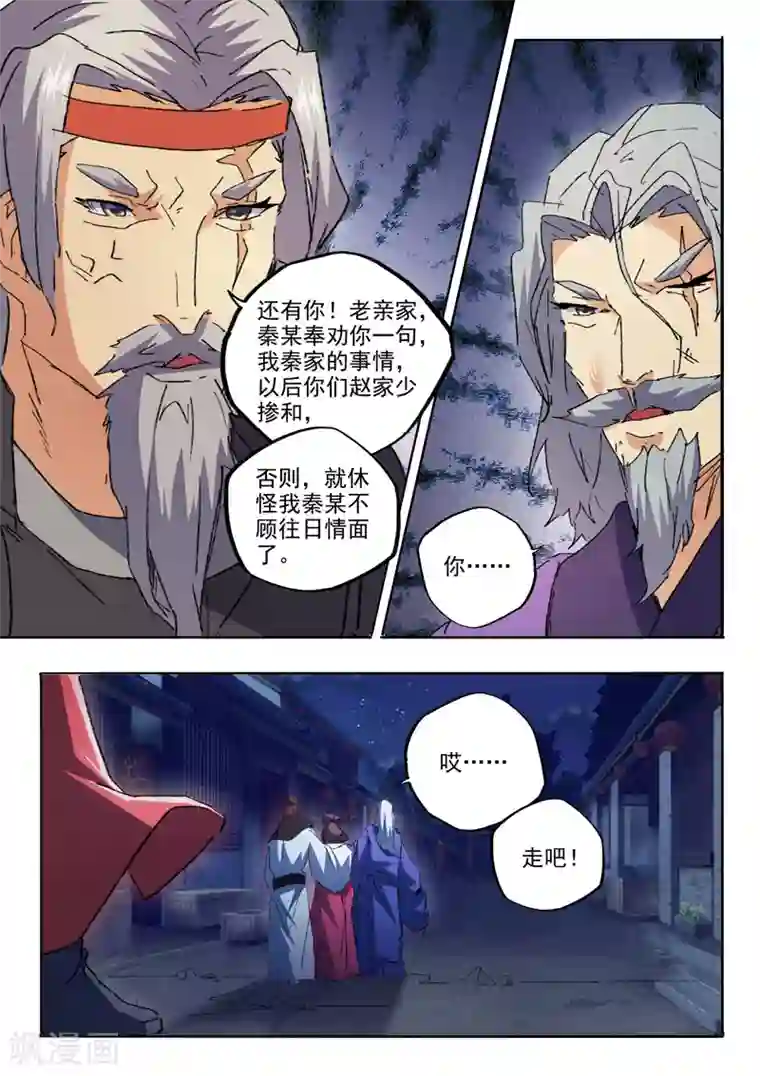 武神主宰第460话