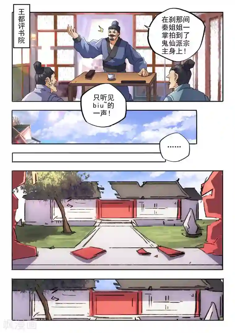 武神主宰第460话