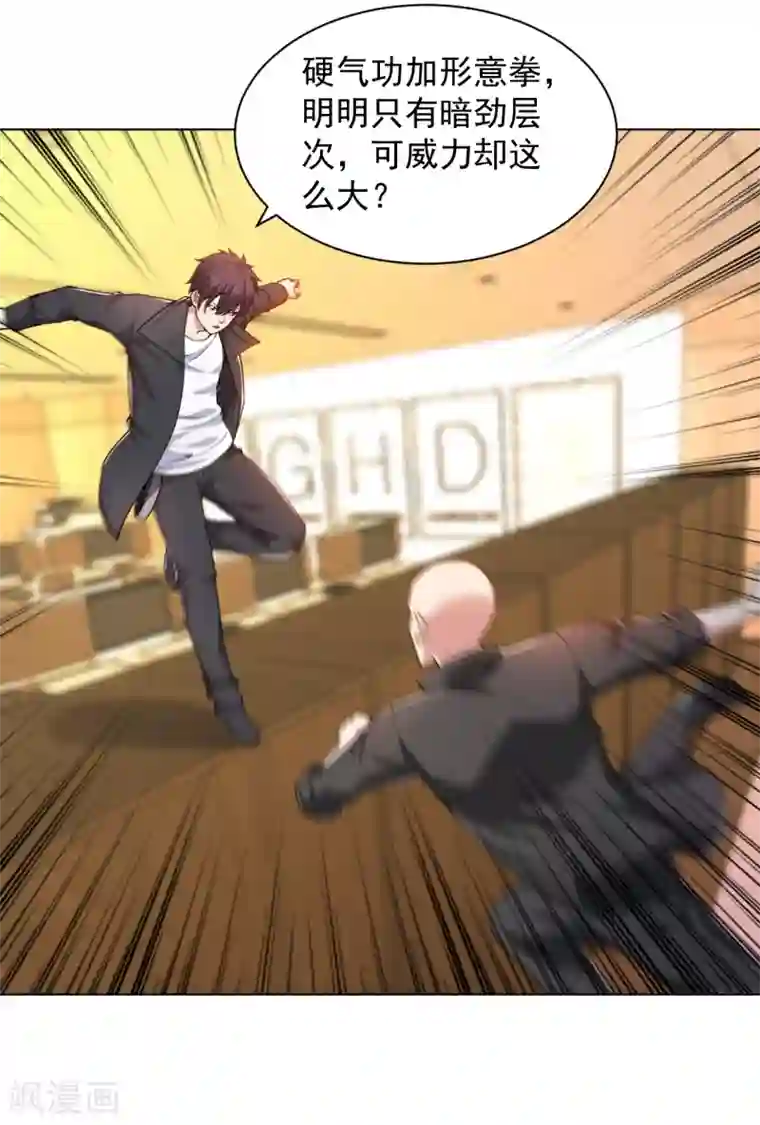 医等狂兵第149话 史上最强形意崩拳