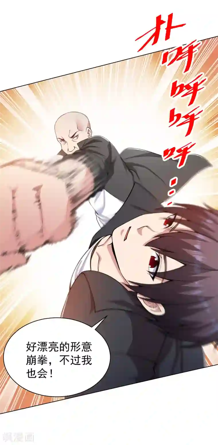 医等狂兵第149话 史上最强形意崩拳