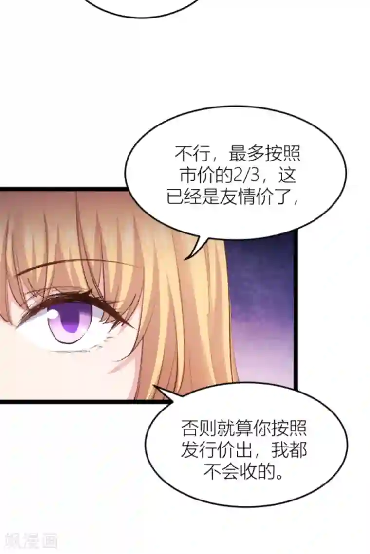 影后老婆不许逃第142话 见证你的失败