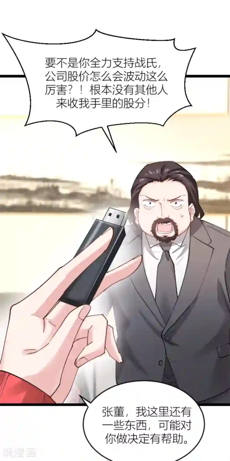 影后老婆不许逃第142话 见证你的失败