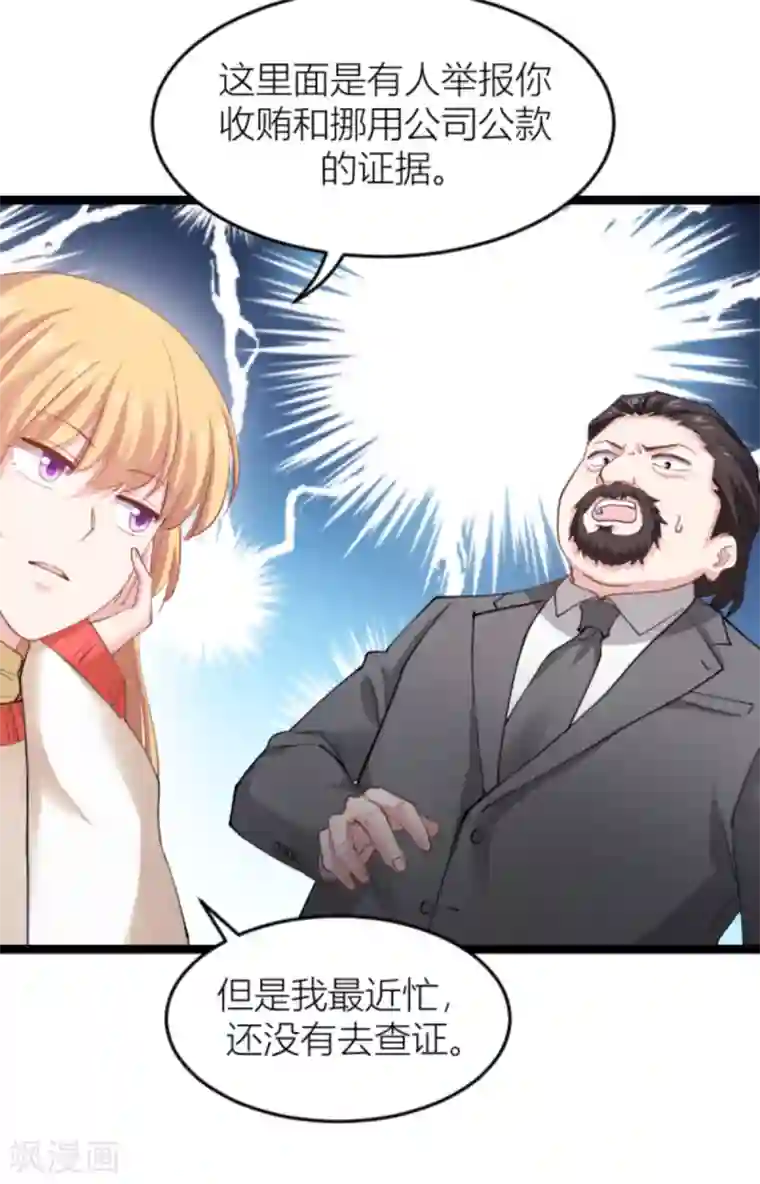 影后老婆不许逃第142话 见证你的失败