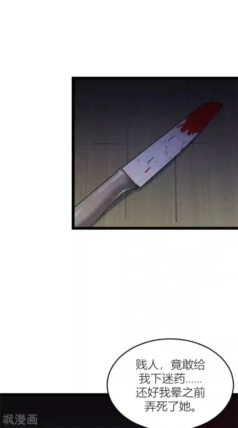 影后老婆不许逃第142话 见证你的失败