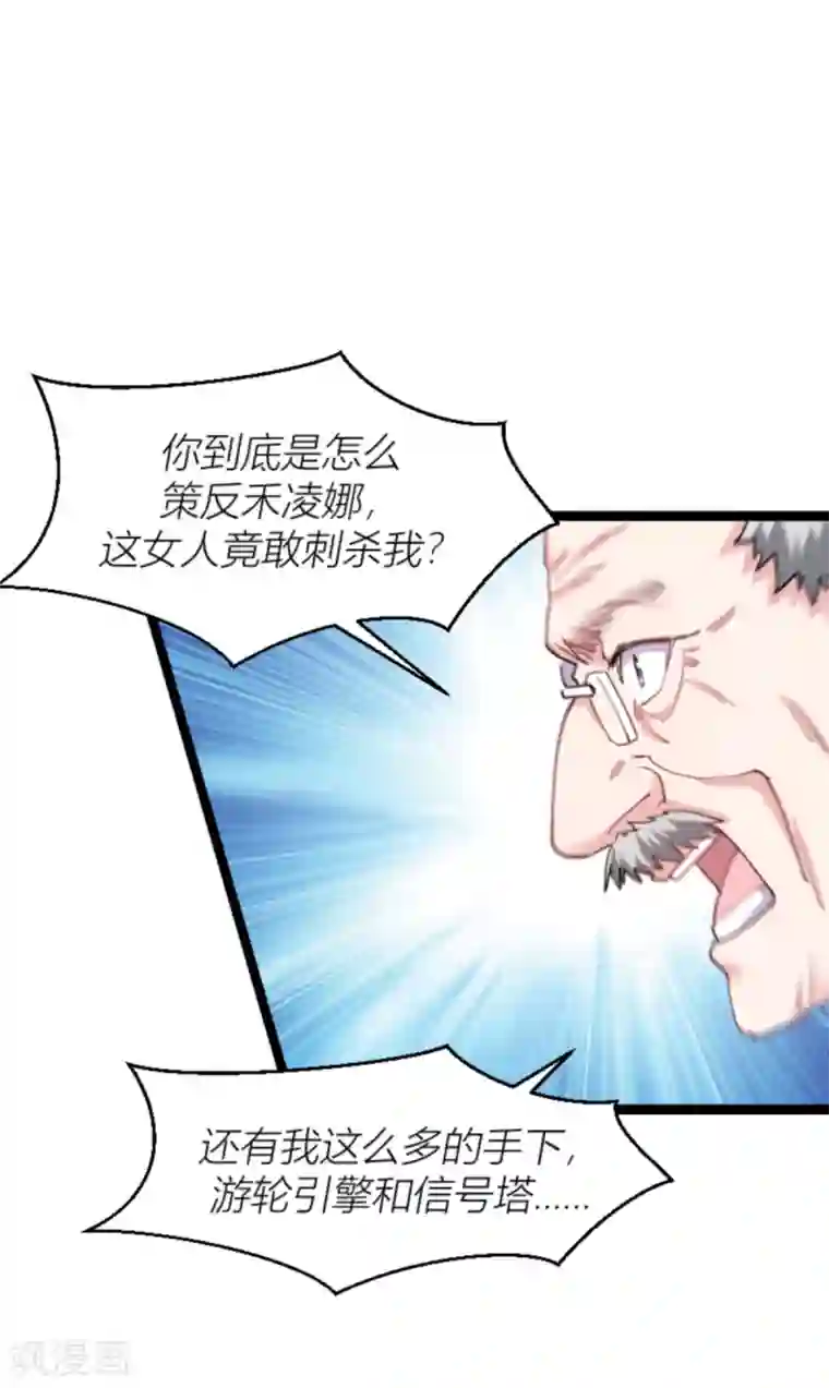 影后老婆不许逃第142话 见证你的失败