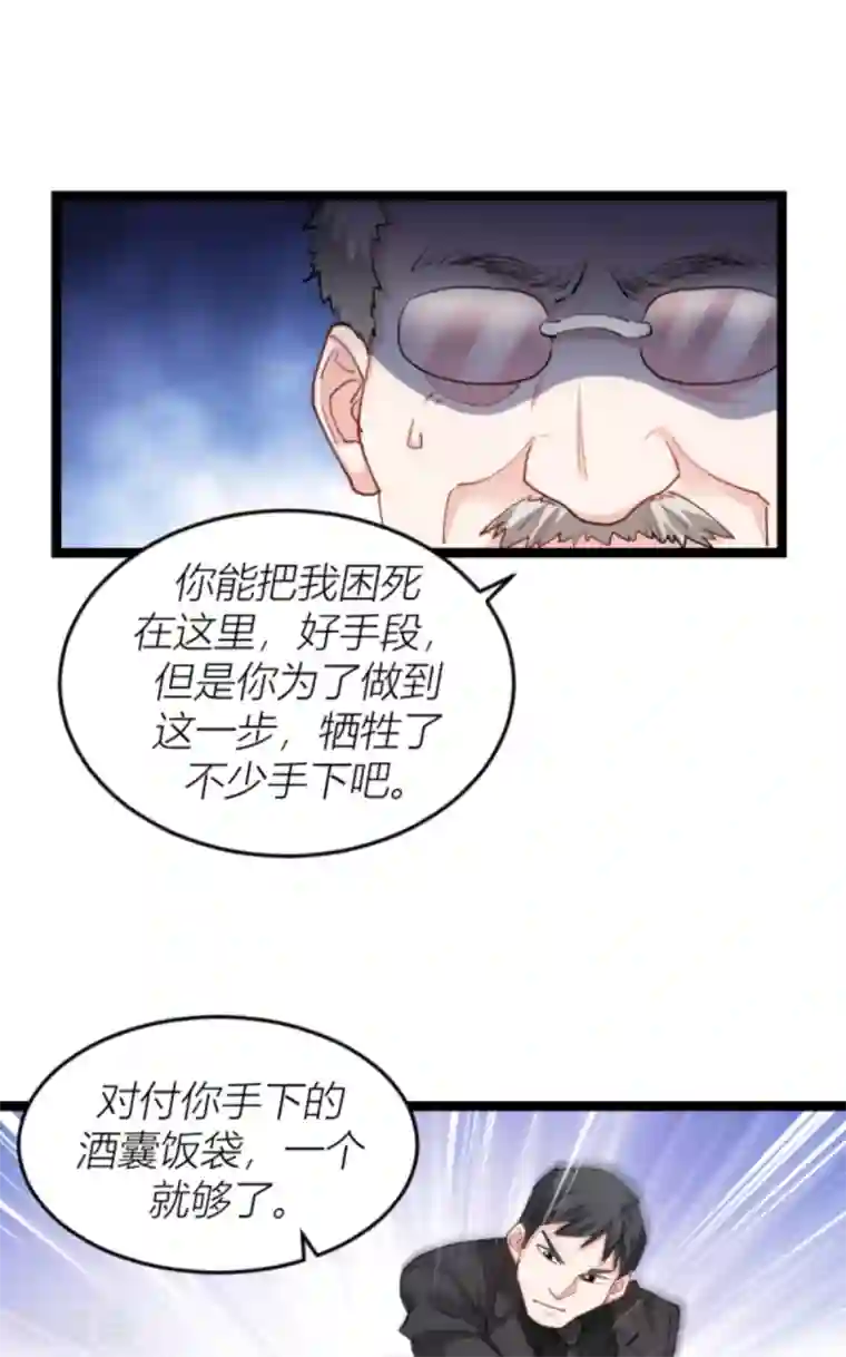 影后老婆不许逃第142话 见证你的失败