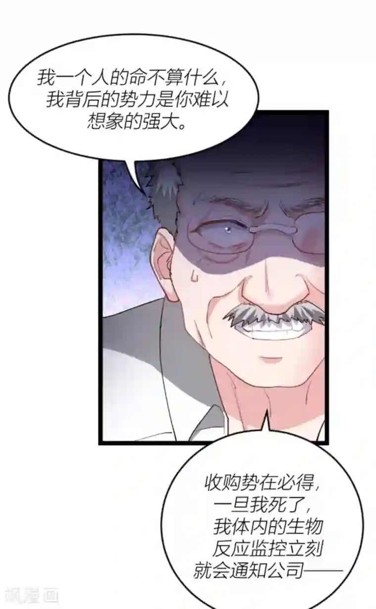 影后老婆不许逃第142话 见证你的失败