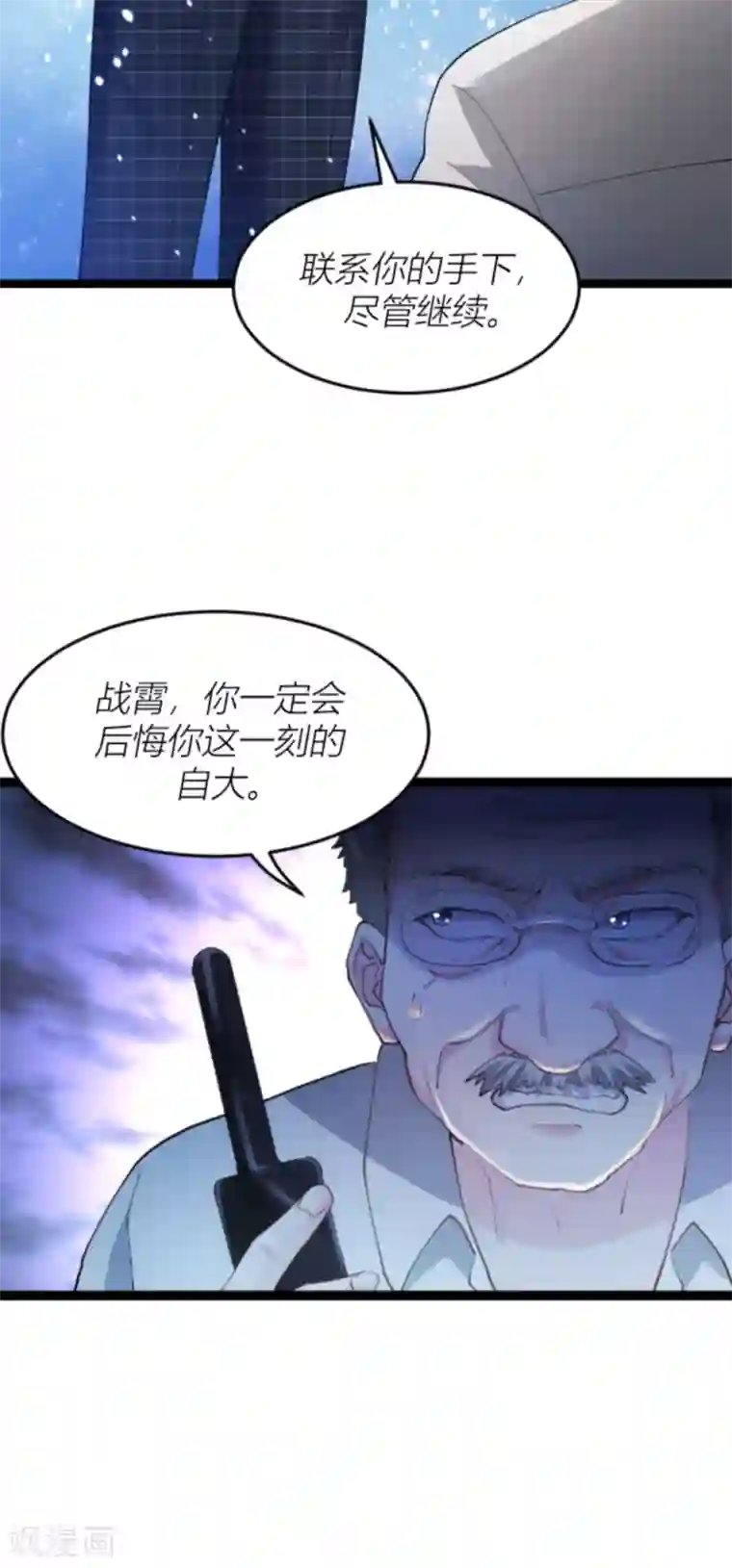 影后老婆不许逃第142话 见证你的失败