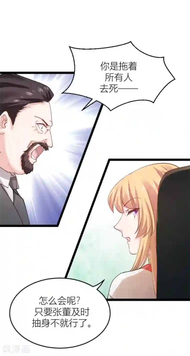 影后老婆不许逃第142话 见证你的失败