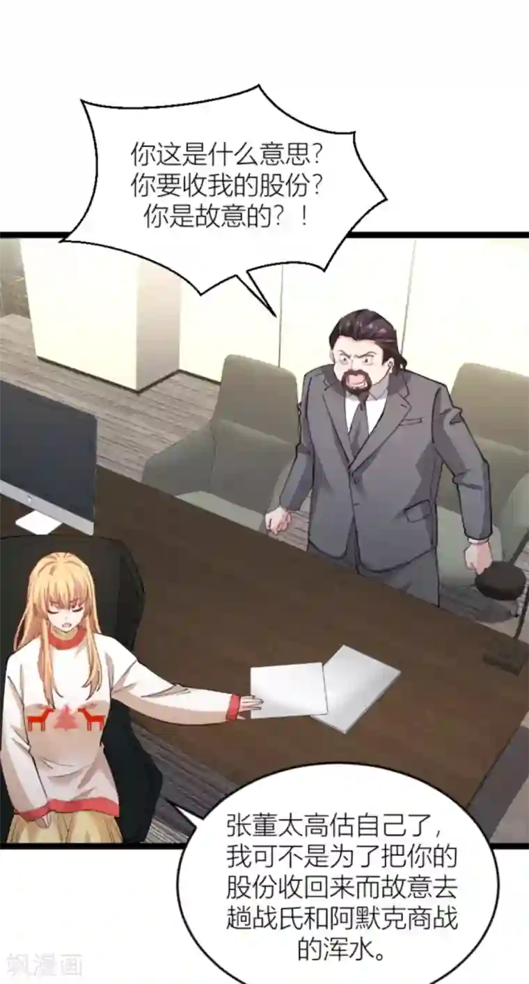 影后老婆不许逃第142话 见证你的失败