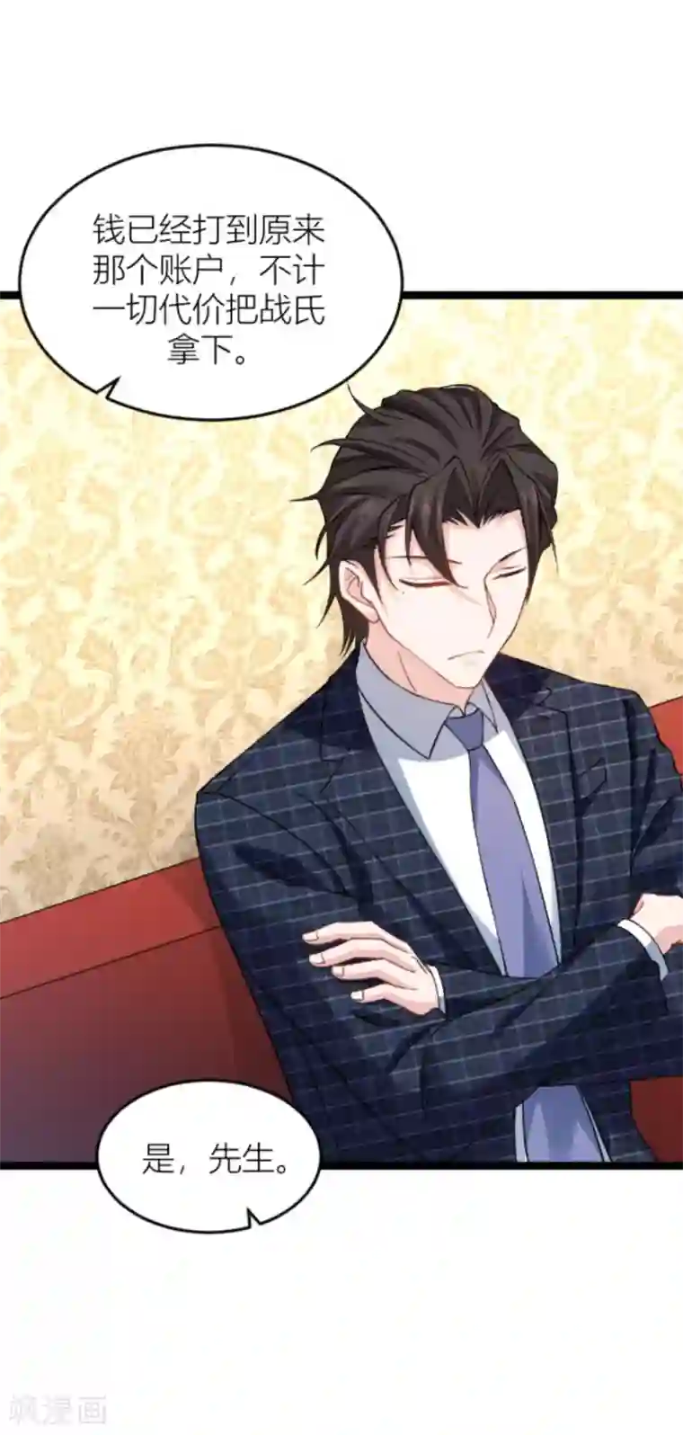 影后老婆不许逃第143话 将军！