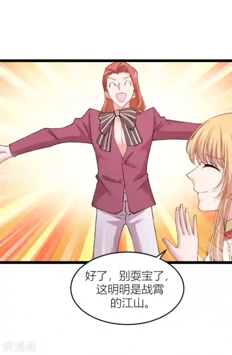 影后老婆不许逃第143话 将军！