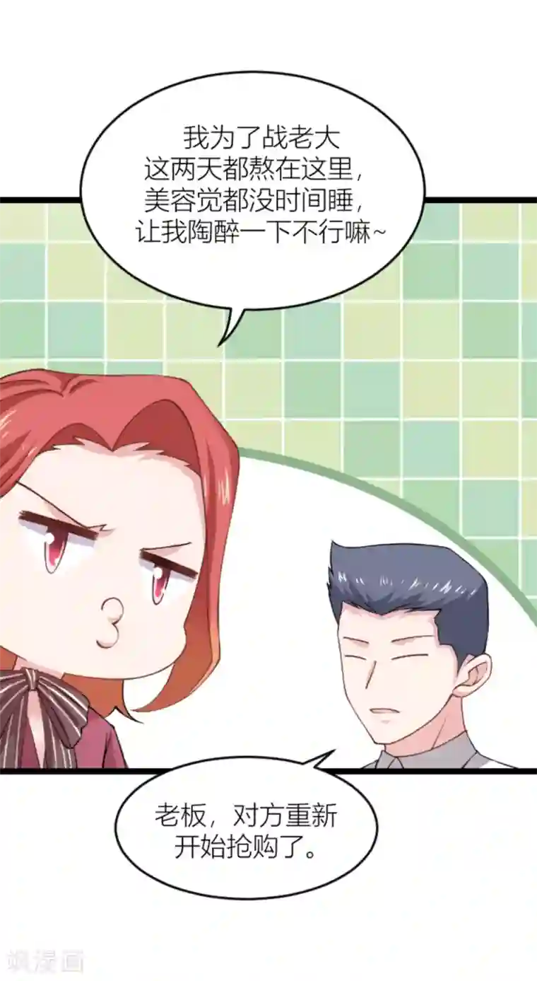 影后老婆不许逃第143话 将军！