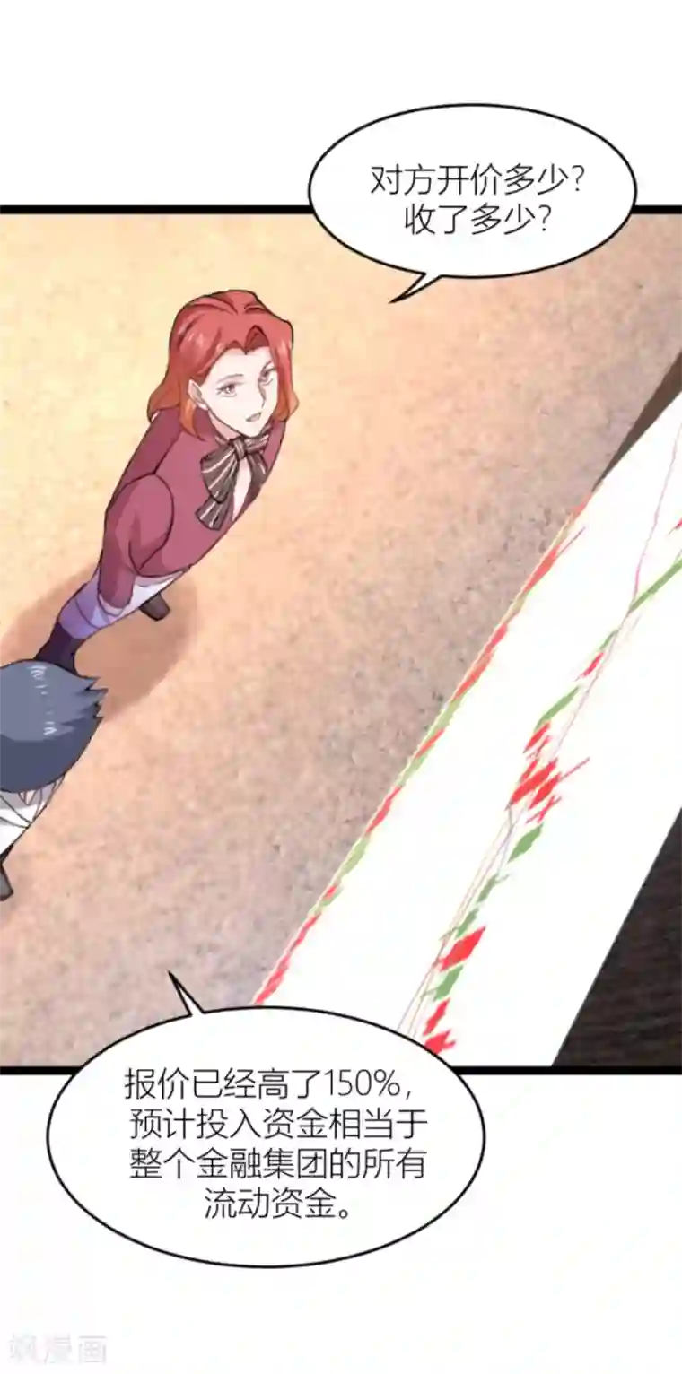 影后老婆不许逃第143话 将军！