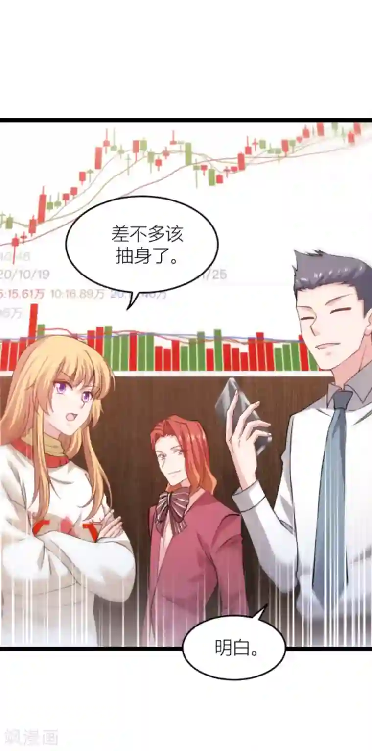 影后老婆不许逃第143话 将军！