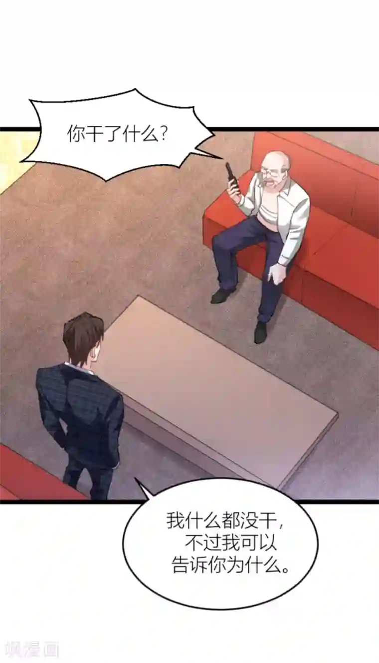 影后老婆不许逃第143话 将军！