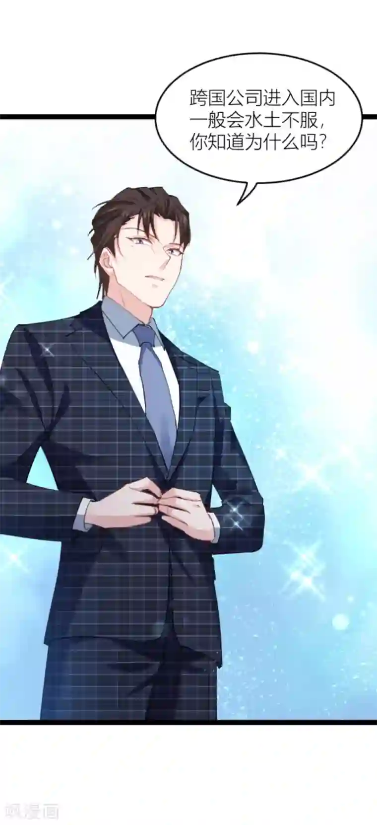 影后老婆不许逃第143话 将军！