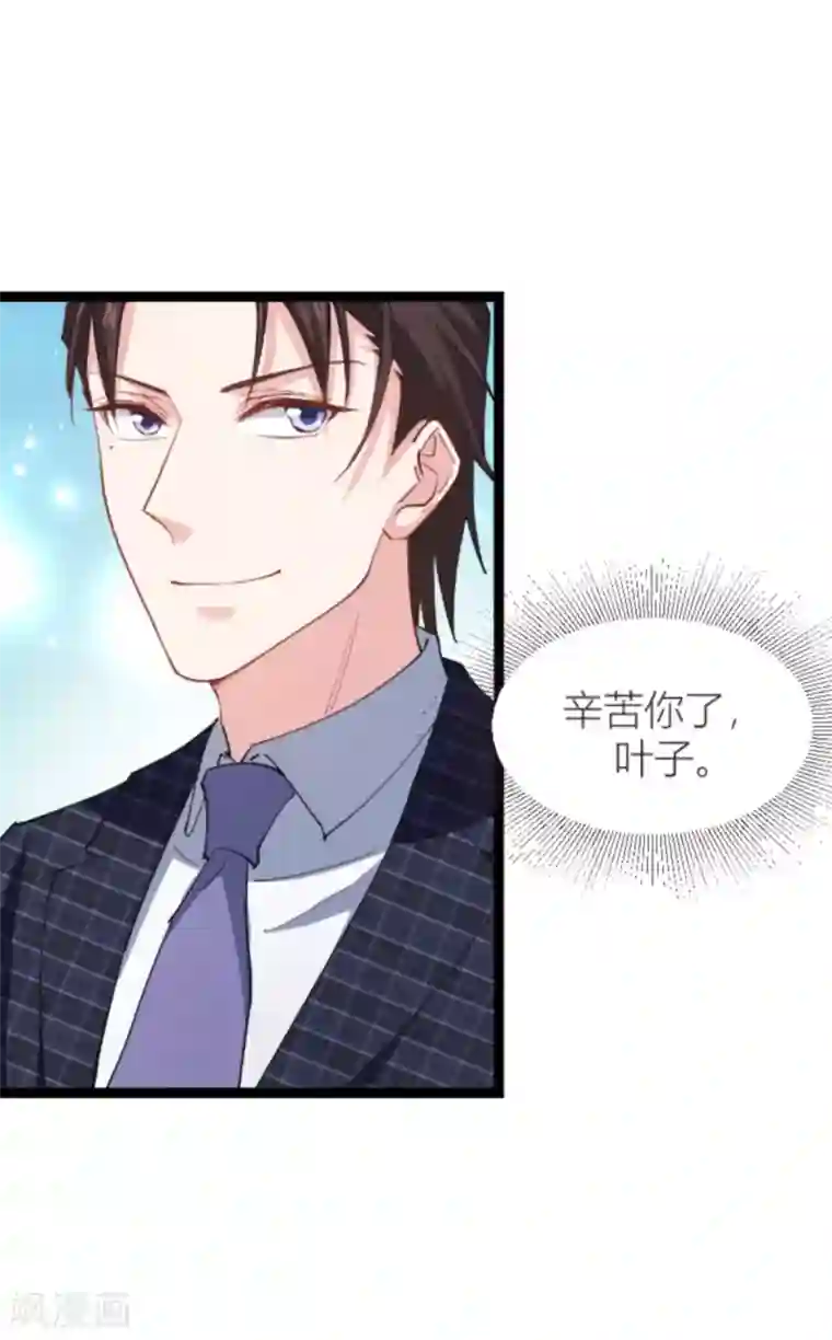 影后老婆不许逃第143话 将军！