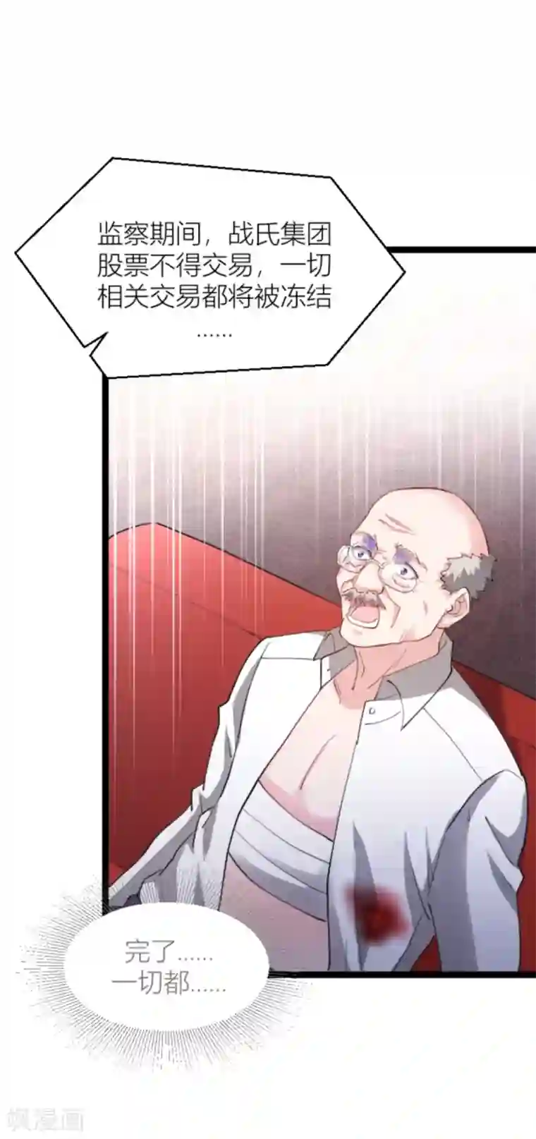 影后老婆不许逃第143话 将军！