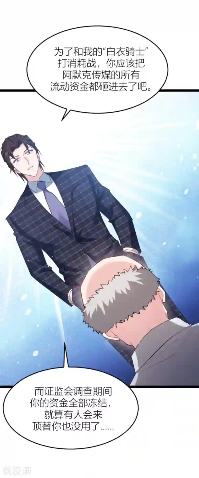 影后老婆不许逃第143话 将军！