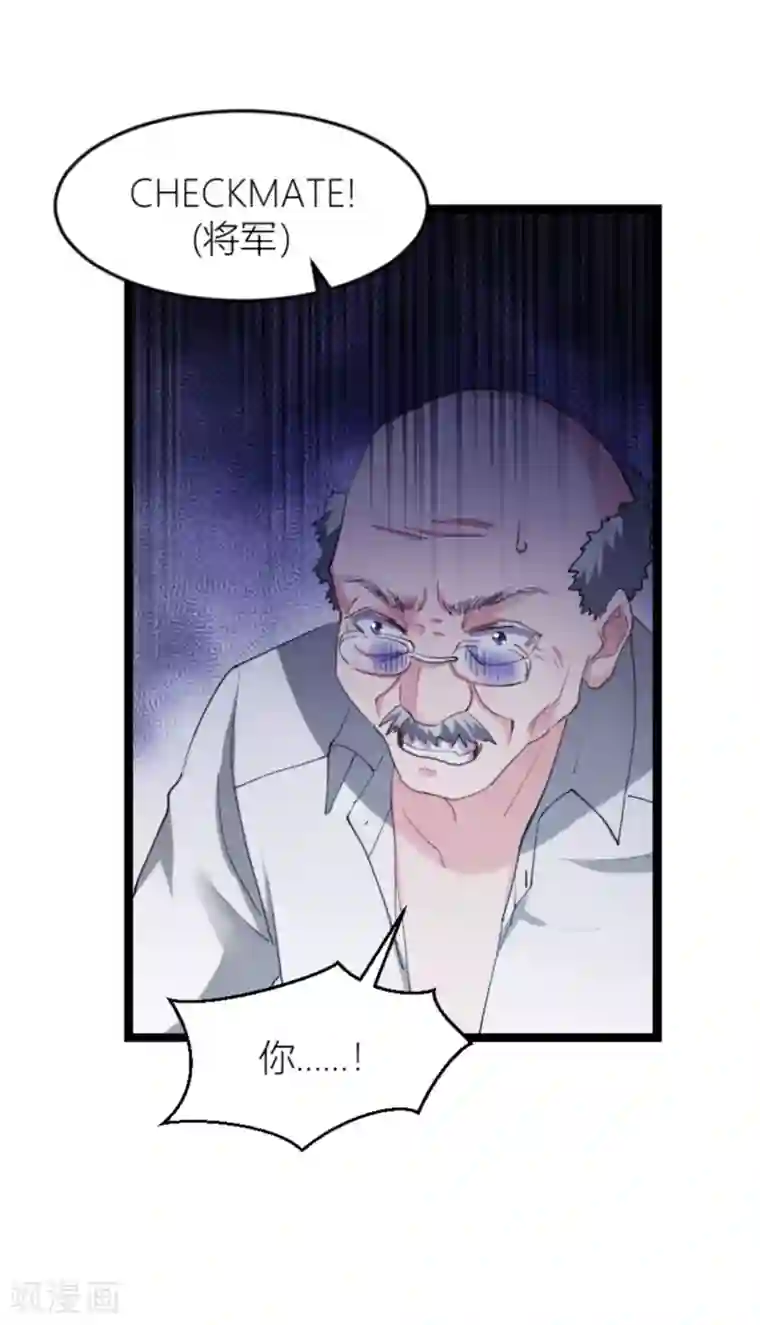 影后老婆不许逃第143话 将军！
