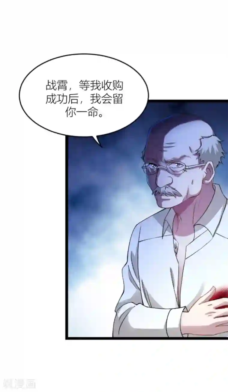 影后老婆不许逃第143话 将军！