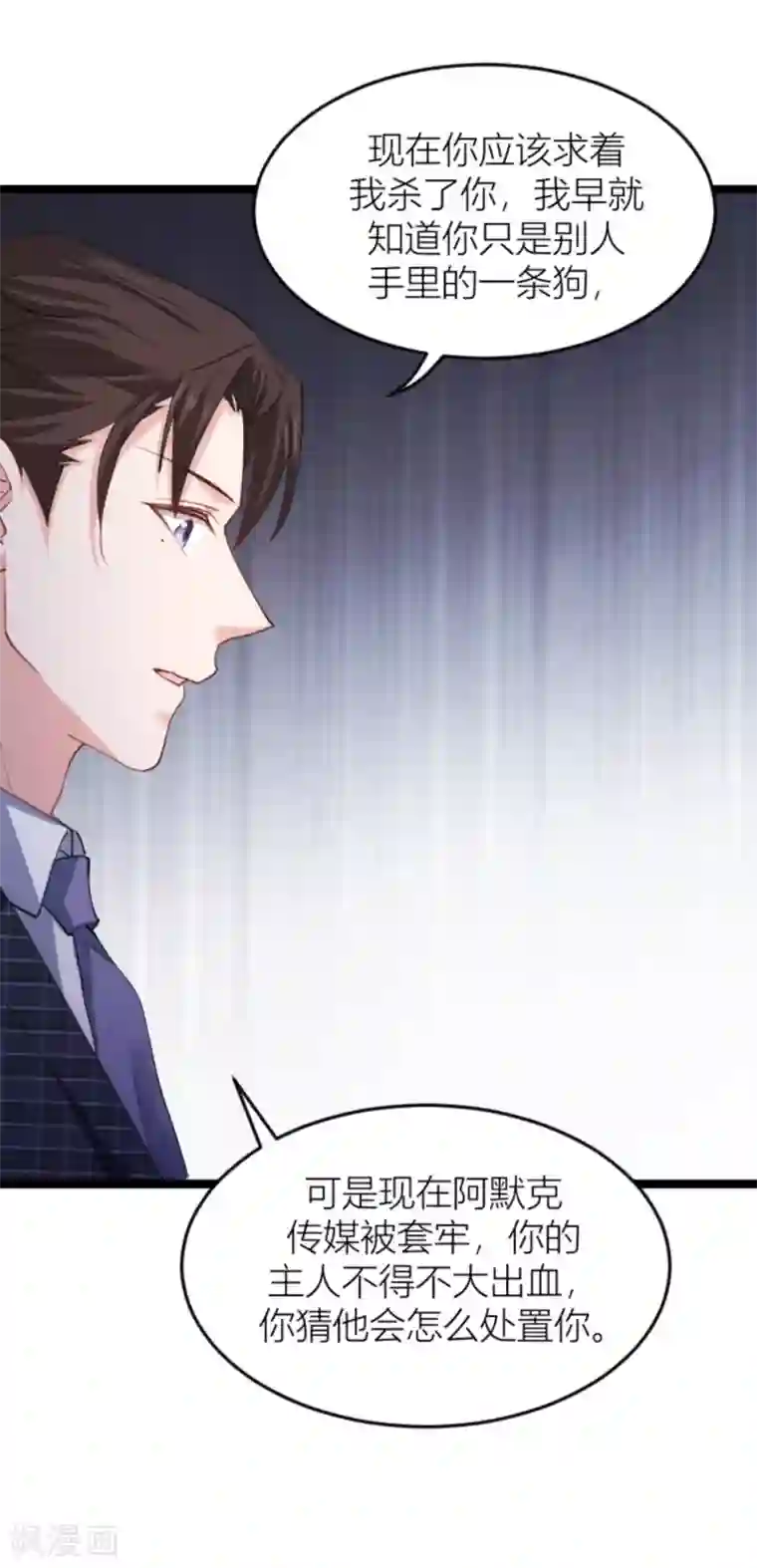 影后老婆不许逃第143话 将军！