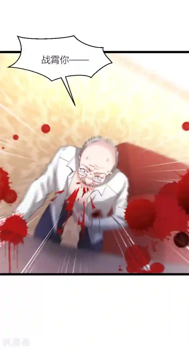 影后老婆不许逃第143话 将军！